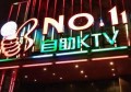 杭州临平区运河街道附近夜场招聘包厢气氛租,应聘有哪些要求