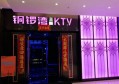 杭州拱墅区祥符街道附近ktv招聘商务礼仪,(不需要喝酒的)
