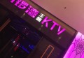 杭州收入高的夜场ktv招聘包厢气氛组,招聘电话多少